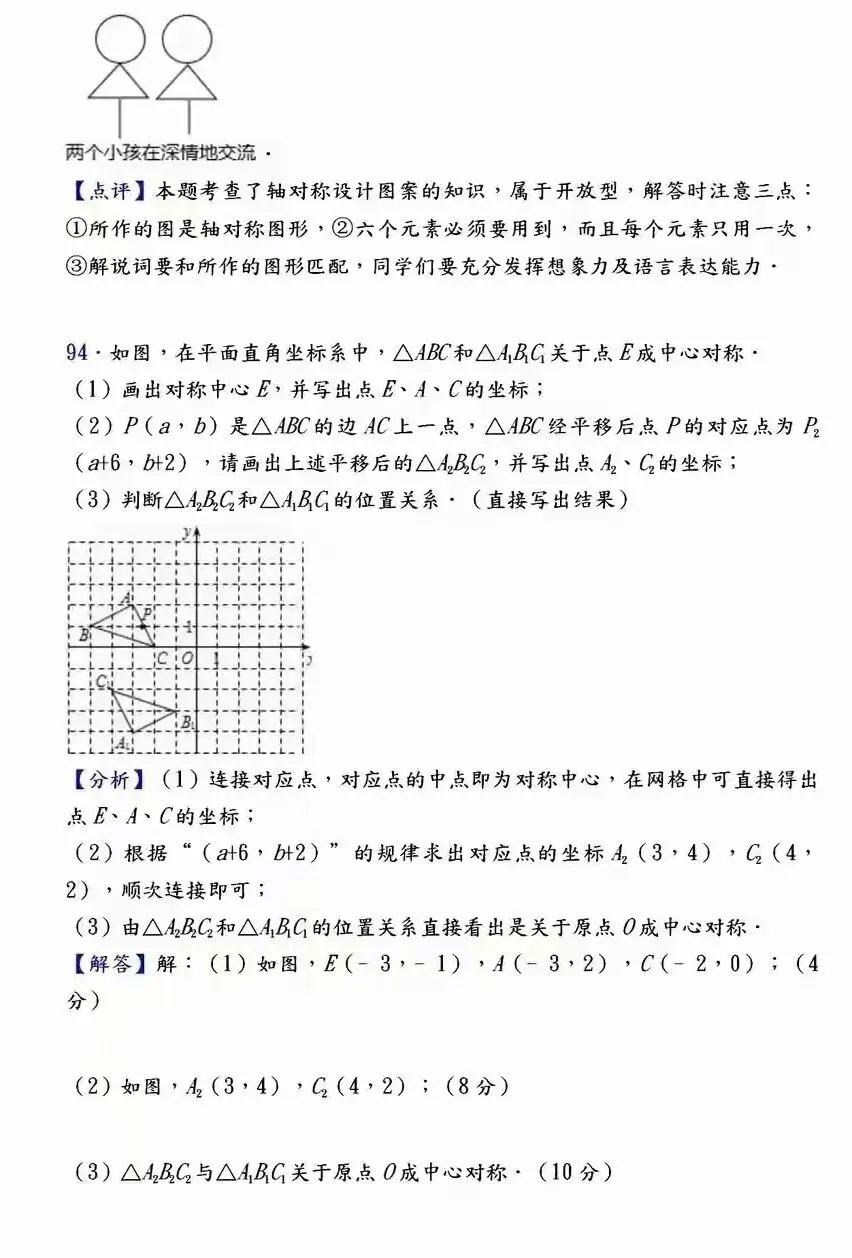 【中考数学】必考压轴题100道母题精讲解析 第114张