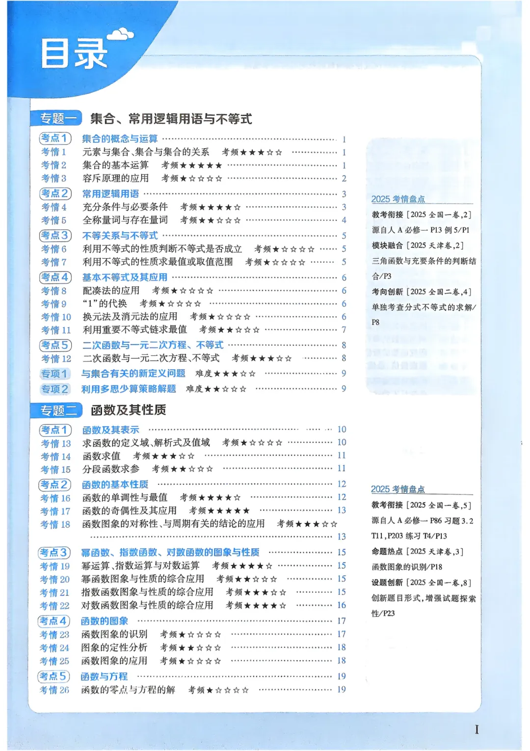 《2026高考数学必刷题》,含真题+重难题+答案,可免费下载打印 第1张