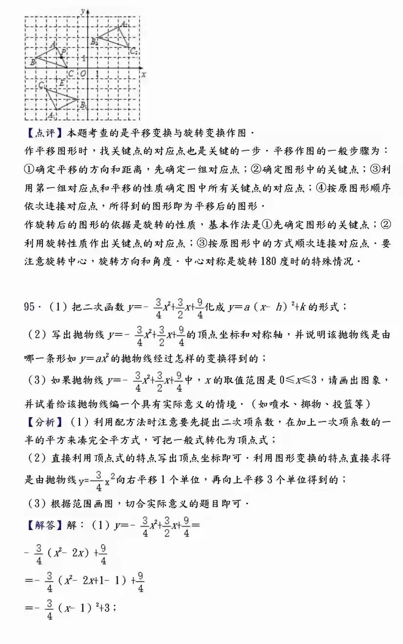 【中考数学】必考压轴题100道母题精讲解析 第115张