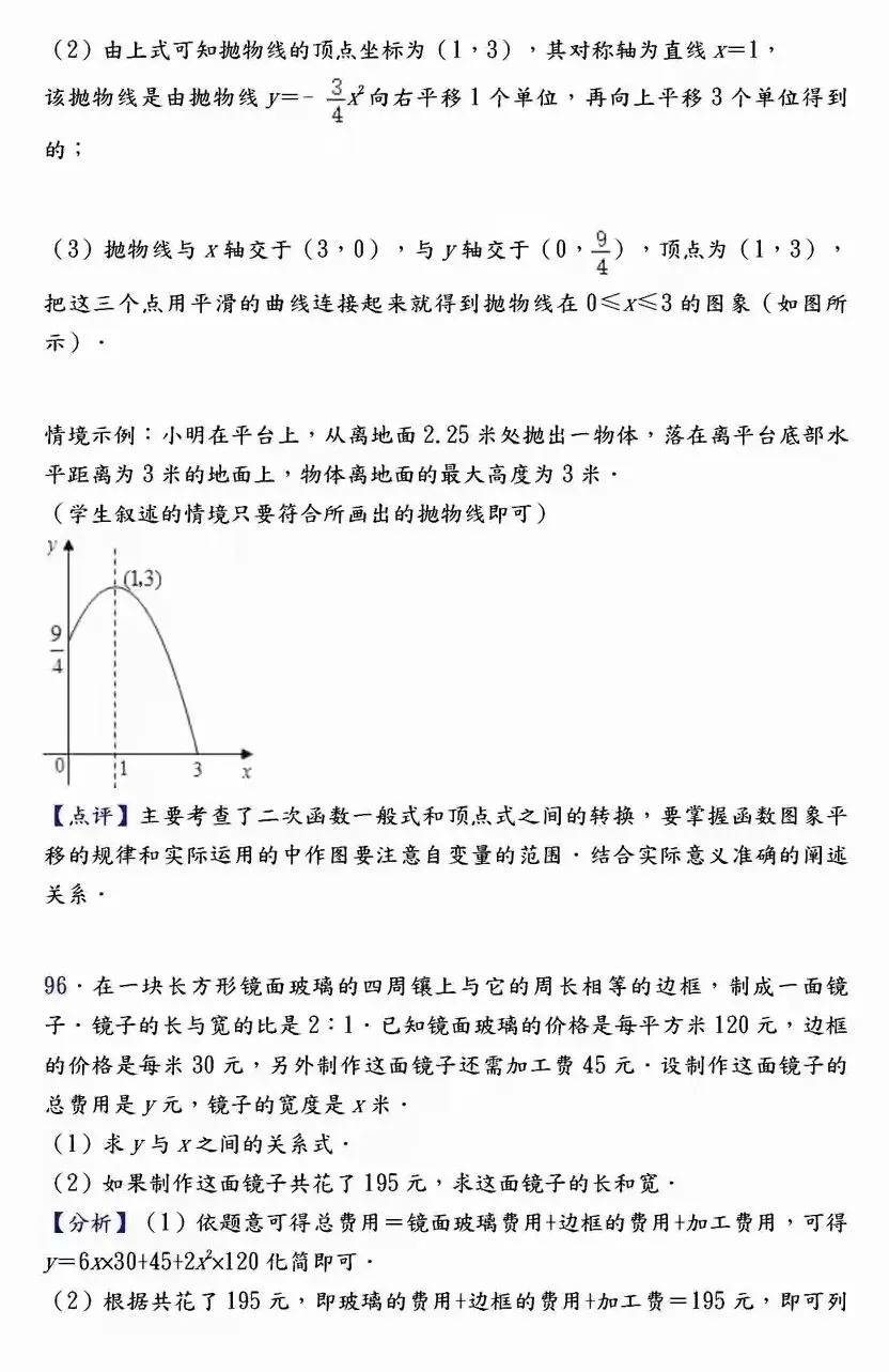 【中考数学】必考压轴题100道母题精讲解析 第116张