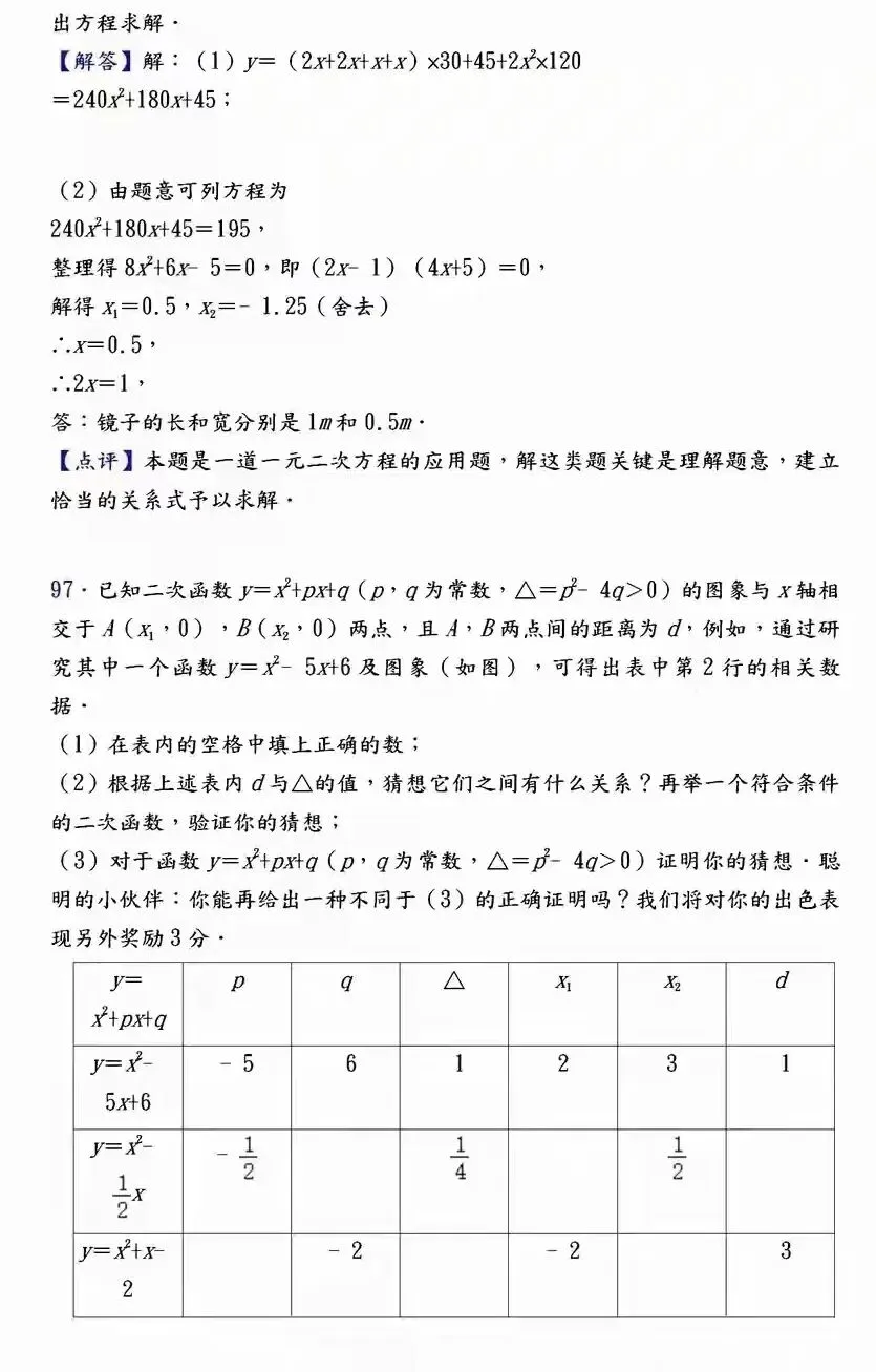 【中考数学】必考压轴题100道母题精讲解析 第117张