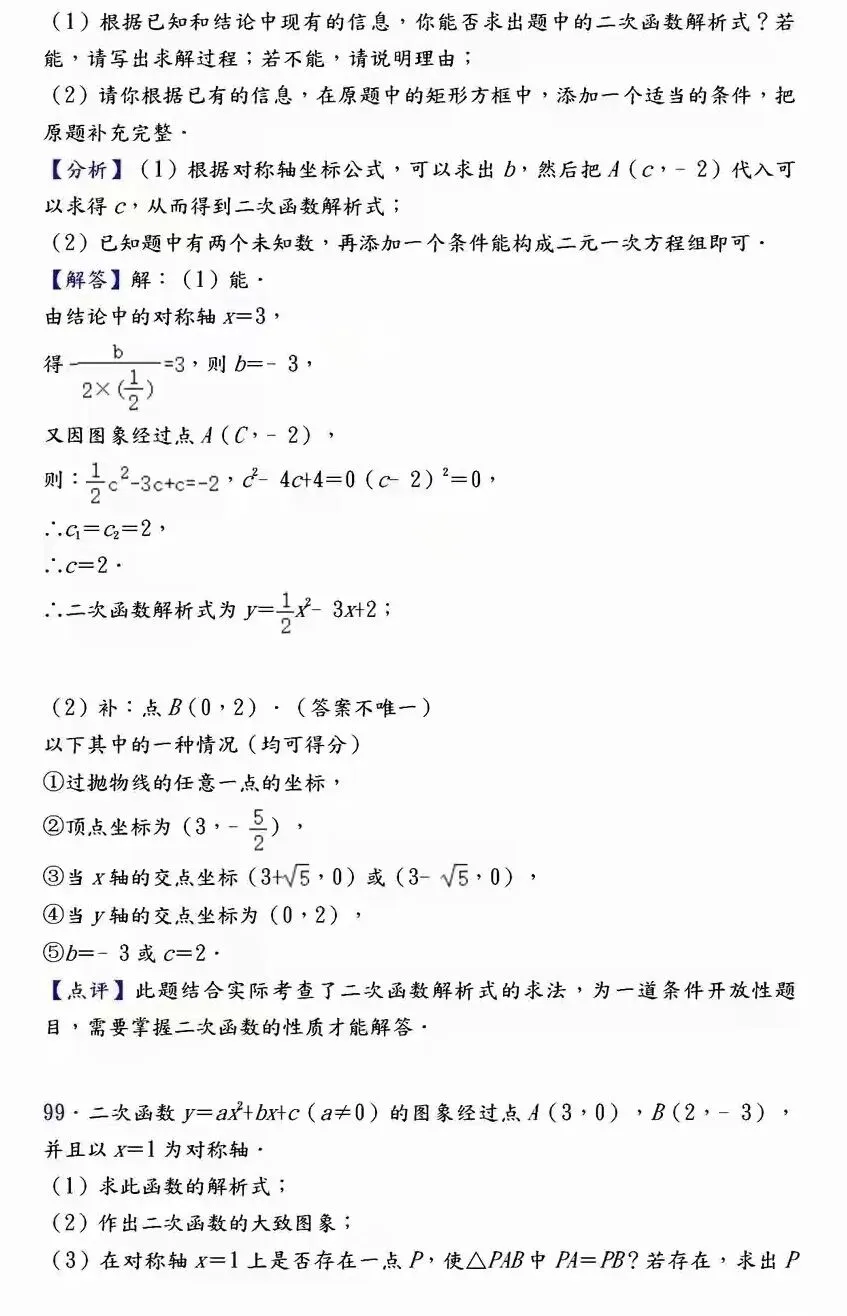 【中考数学】必考压轴题100道母题精讲解析 第119张