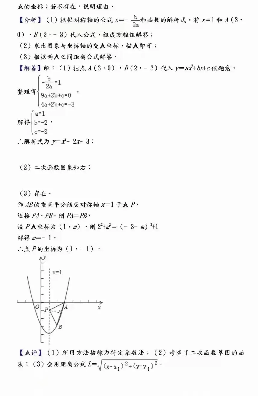 【中考数学】必考压轴题100道母题精讲解析 第120张