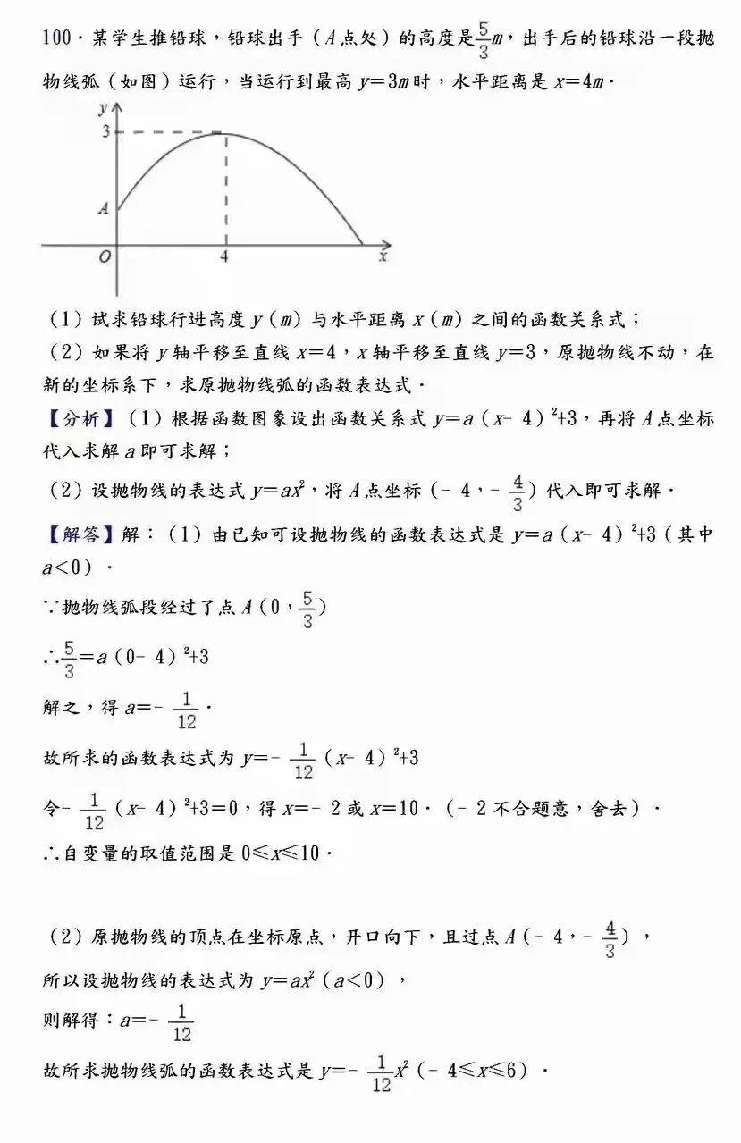 【中考数学】必考压轴题100道母题精讲解析 第121张