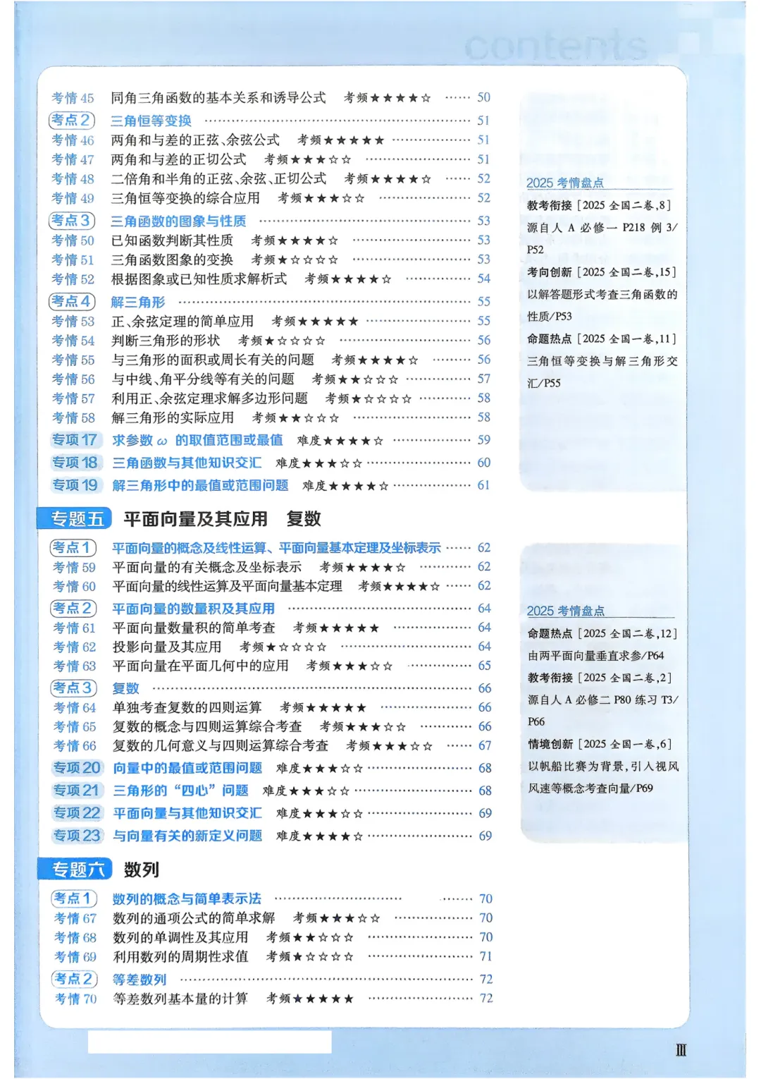 《2026高考数学必刷题》,含真题+重难题+答案,可免费下载打印 第3张