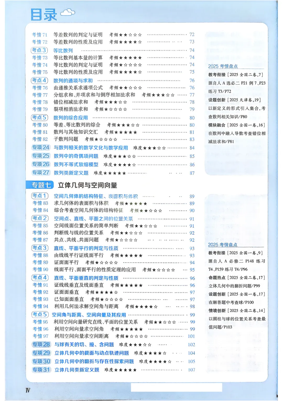 《2026高考数学必刷题》,含真题+重难题+答案,可免费下载打印 第4张