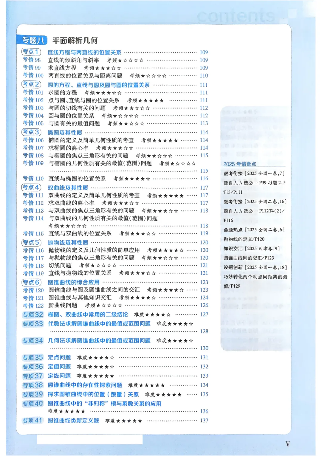 《2026高考数学必刷题》,含真题+重难题+答案,可免费下载打印 第5张