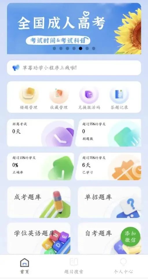 2026年成人高考备考指南:历年真题、答题技巧与考场注意事项 第2张