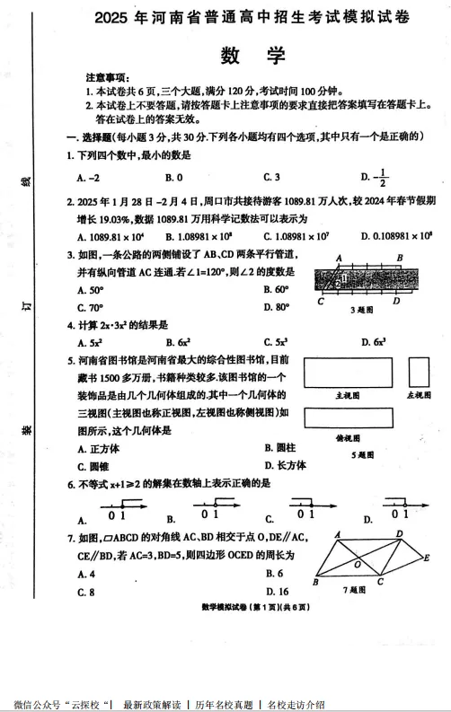 【中考一模】2025年周口市鹿邑县中考一模试题及答案(7科差化学) 第3张
