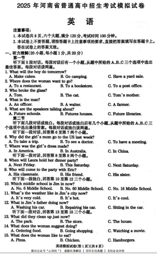 【中考一模】2025年周口市鹿邑县中考一模试题及答案(7科差化学) 第4张