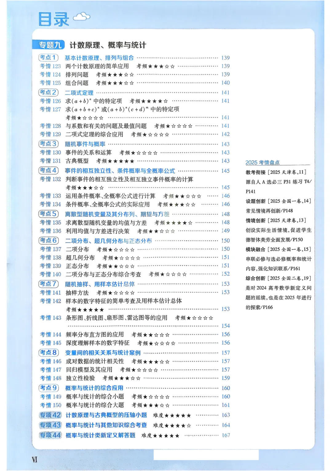 《2026高考数学必刷题》,含真题+重难题+答案,可免费下载打印 第6张