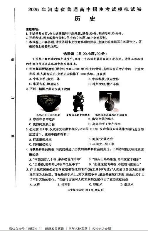 【中考一模】2025年周口市鹿邑县中考一模试题及答案(7科差化学) 第5张