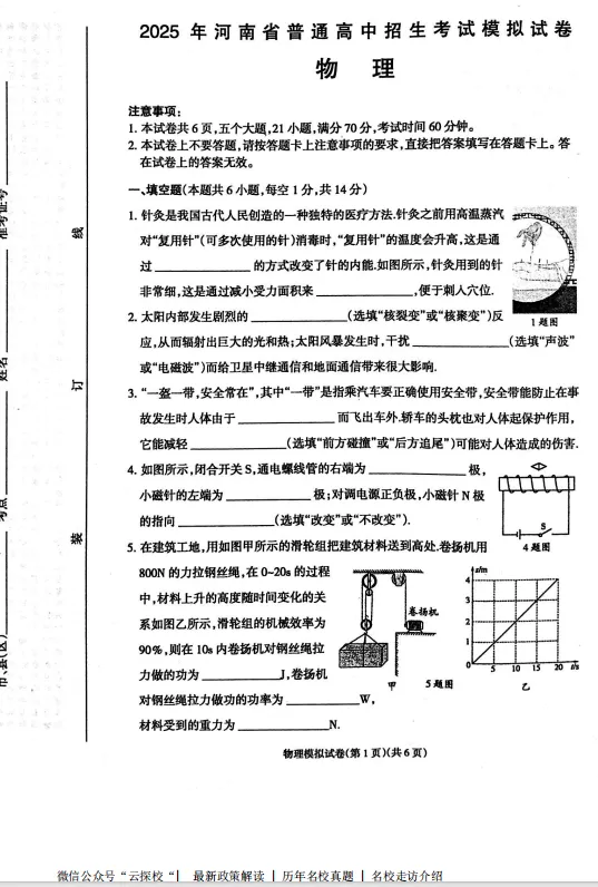【中考一模】2025年周口市鹿邑县中考一模试题及答案(7科差化学) 第6张