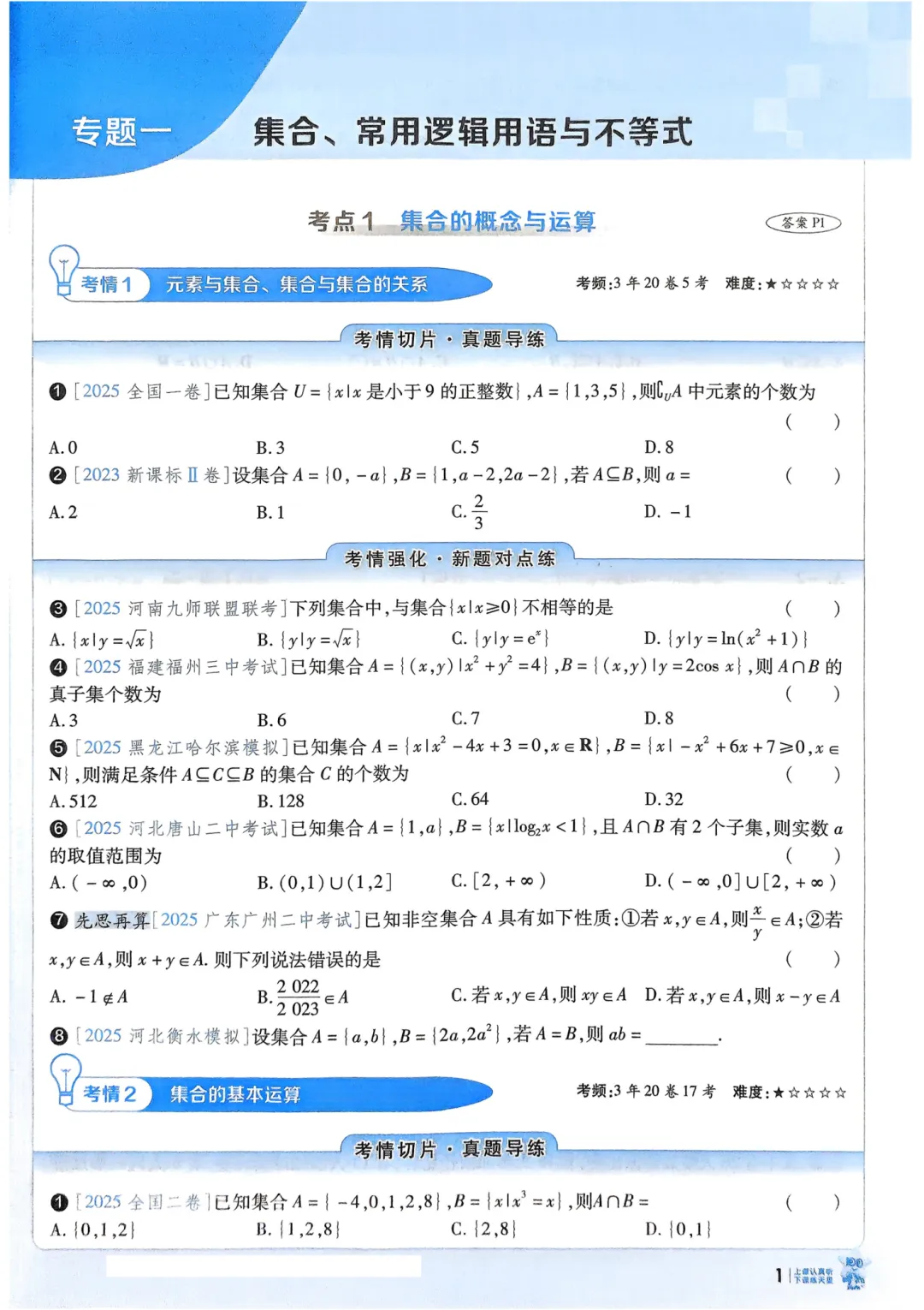 《2026高考数学必刷题》,含真题+重难题+答案,可免费下载打印 第7张