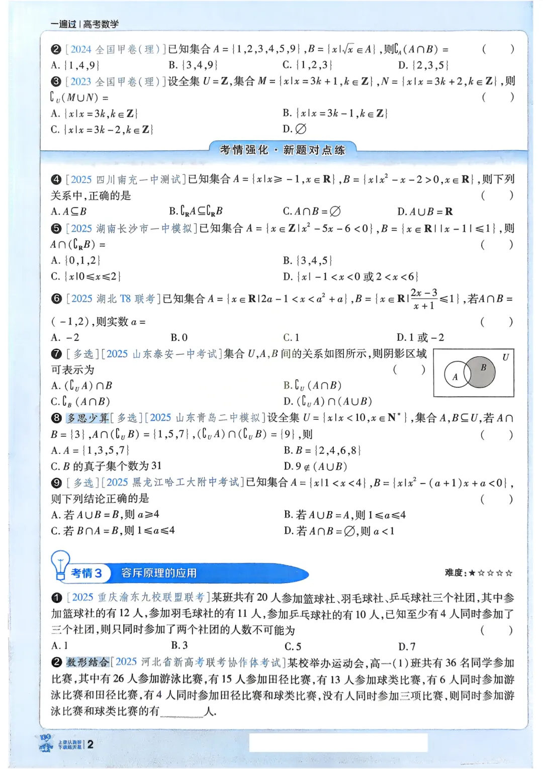 《2026高考数学必刷题》,含真题+重难题+答案,可免费下载打印 第8张