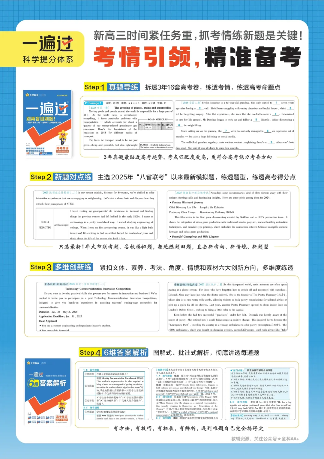 《2026高考英语必刷题》,含真题+阅读理解+完形填空+七选五,可免费下载打印 第1张