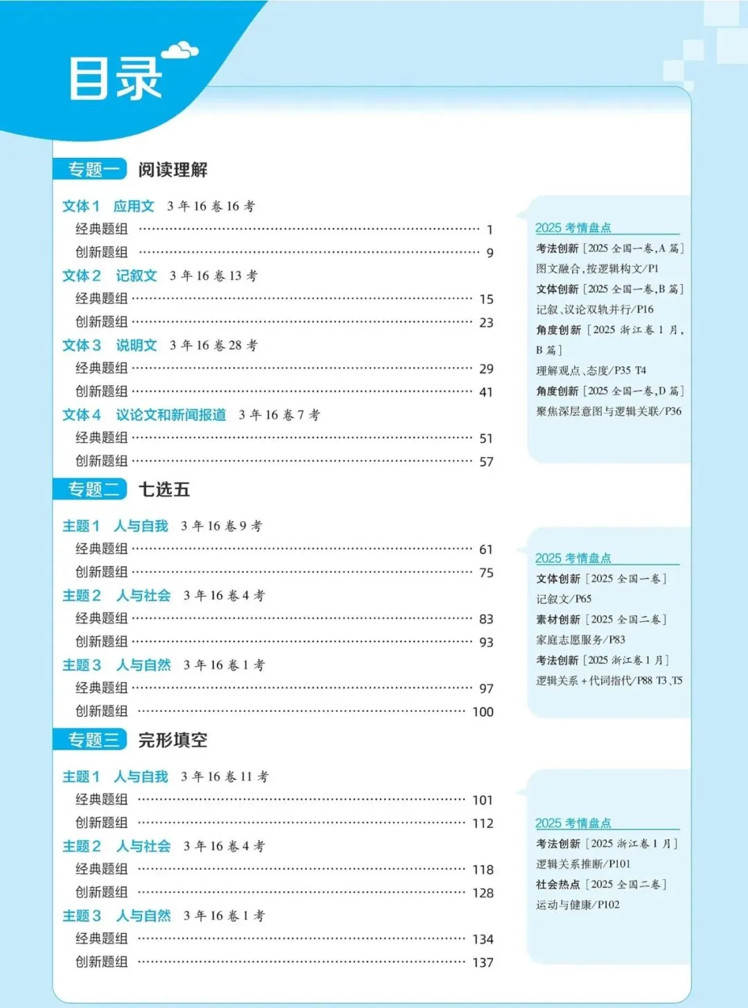 《2026高考英语必刷题》,含真题+阅读理解+完形填空+七选五,可免费下载打印 第2张