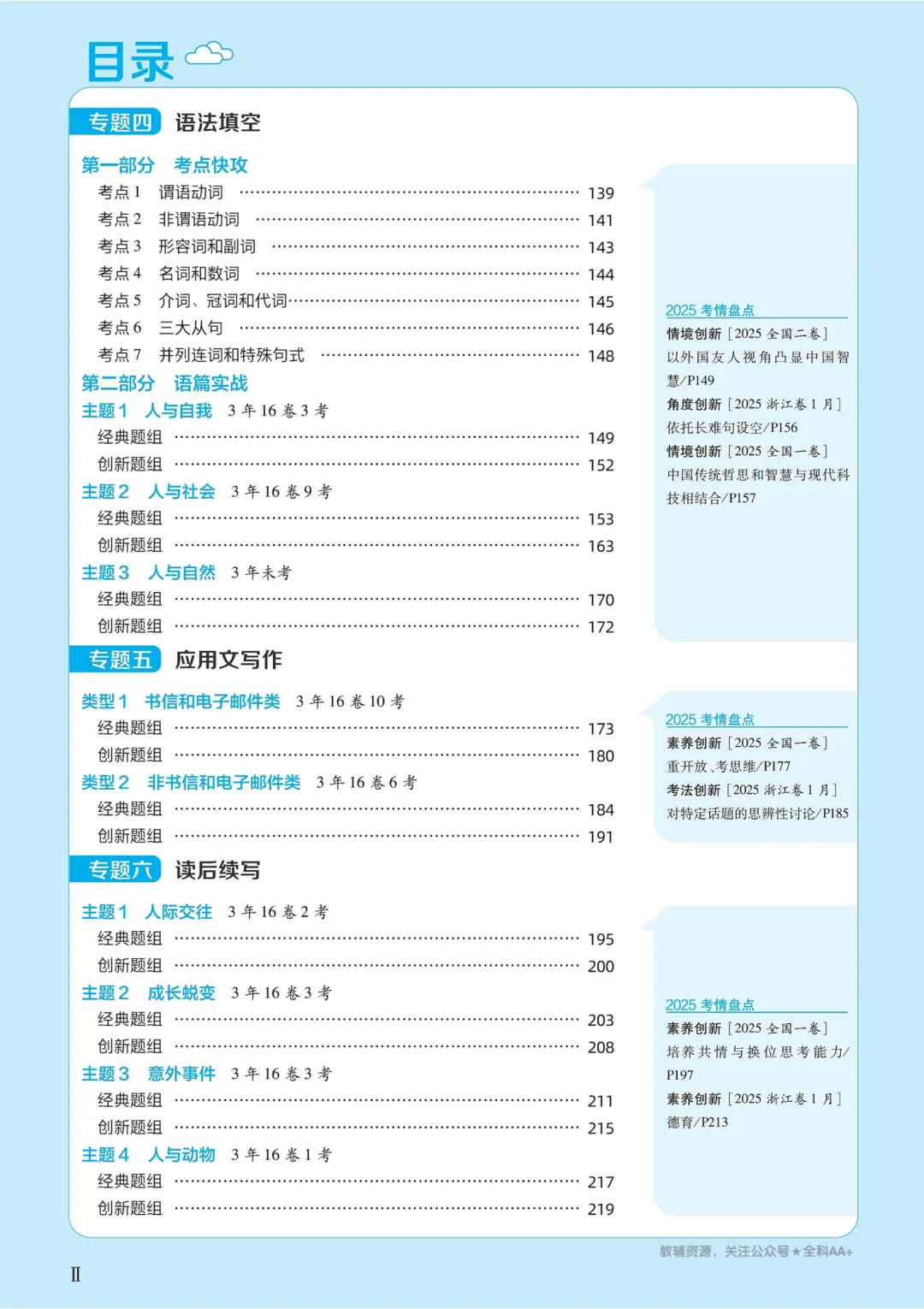 《2026高考英语必刷题》,含真题+阅读理解+完形填空+七选五,可免费下载打印 第3张