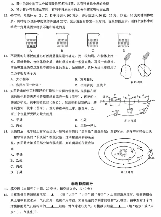 2026年浙江省浙共体中考一模科学试题附参考解析 第8张