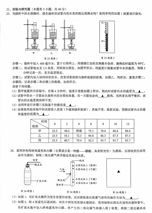 2026年浙江省浙共体中考一模科学试题附参考解析 第9张