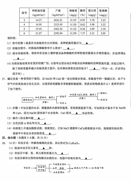 2026年浙江省浙共体中考一模科学试题附参考解析 第10张