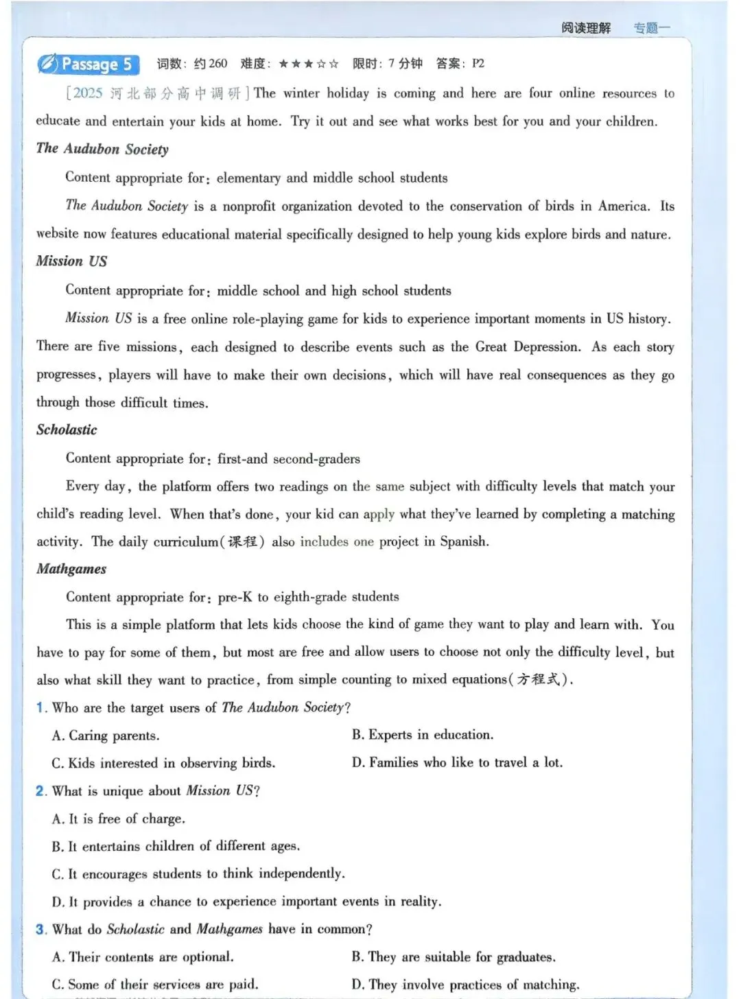 《2026高考英语必刷题》,含真题+阅读理解+完形填空+七选五,可免费下载打印 第8张