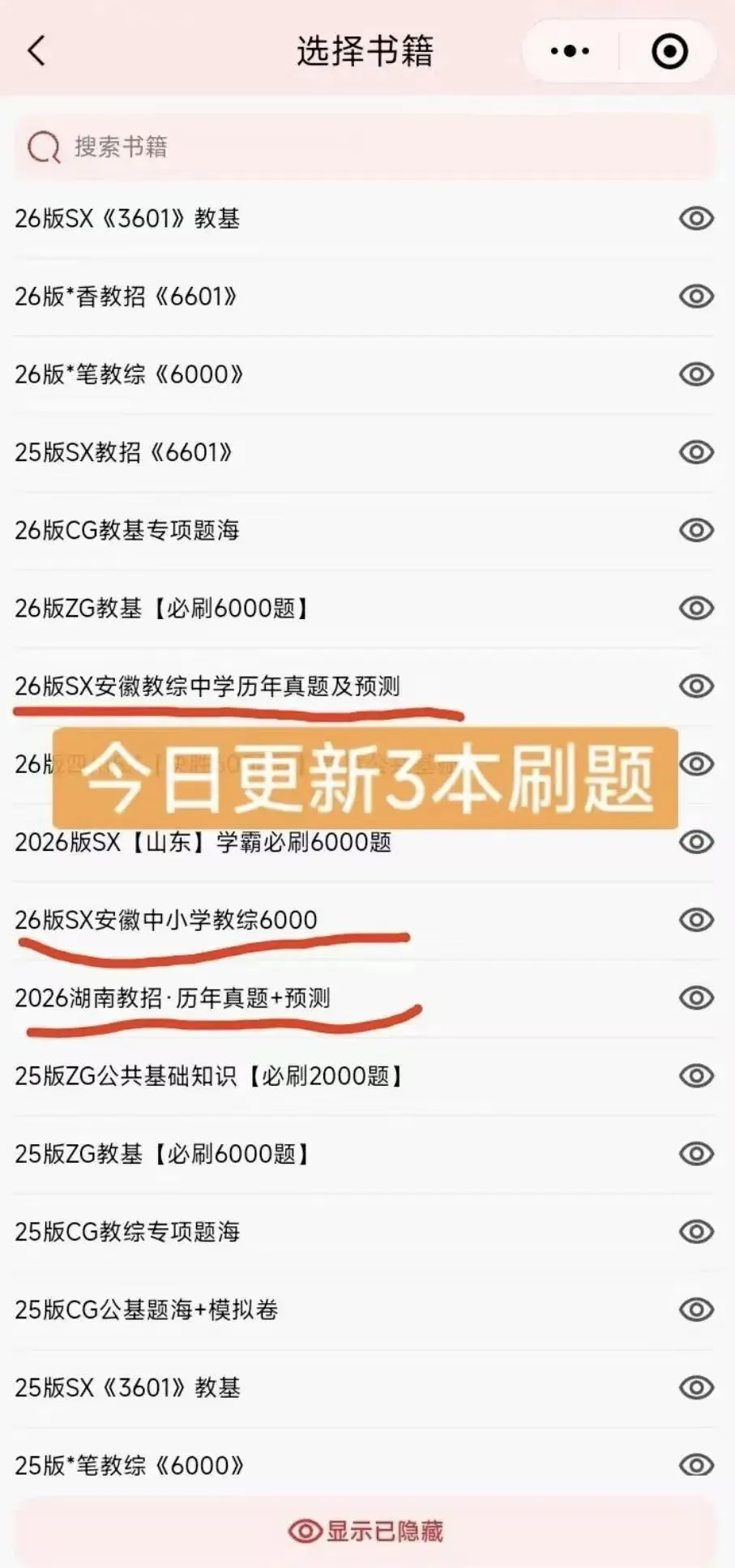 26最新版【湖南教招,历年真题+预测】 第1张
