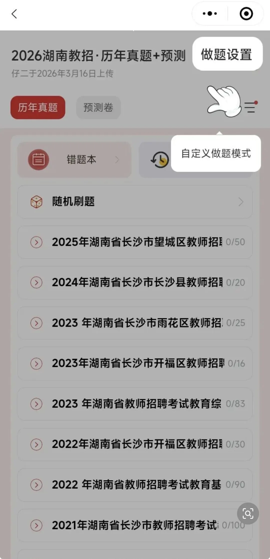 26最新版【湖南教招,历年真题+预测】 第3张