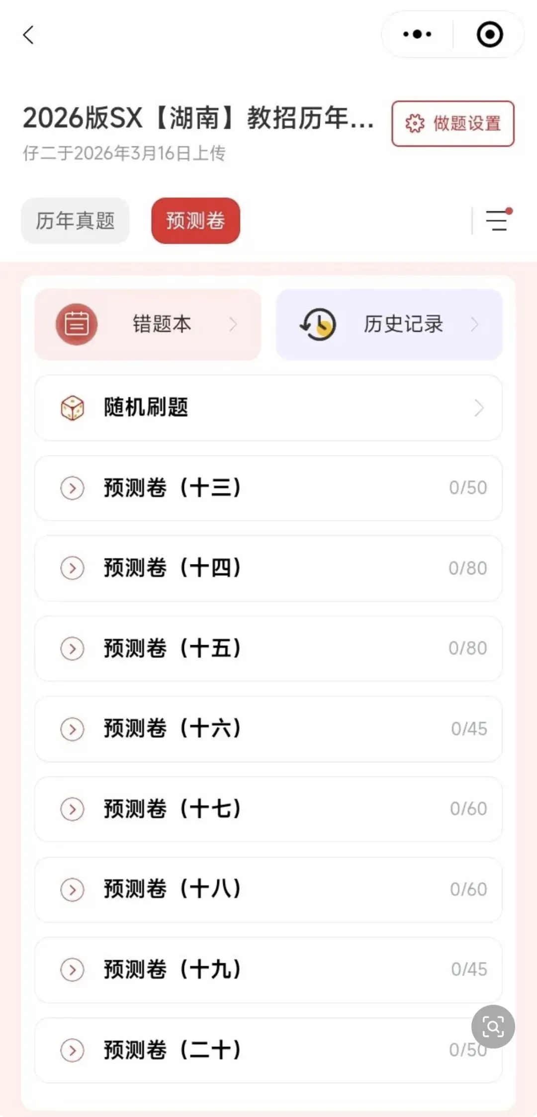 26最新版【湖南教招,历年真题+预测】 第4张