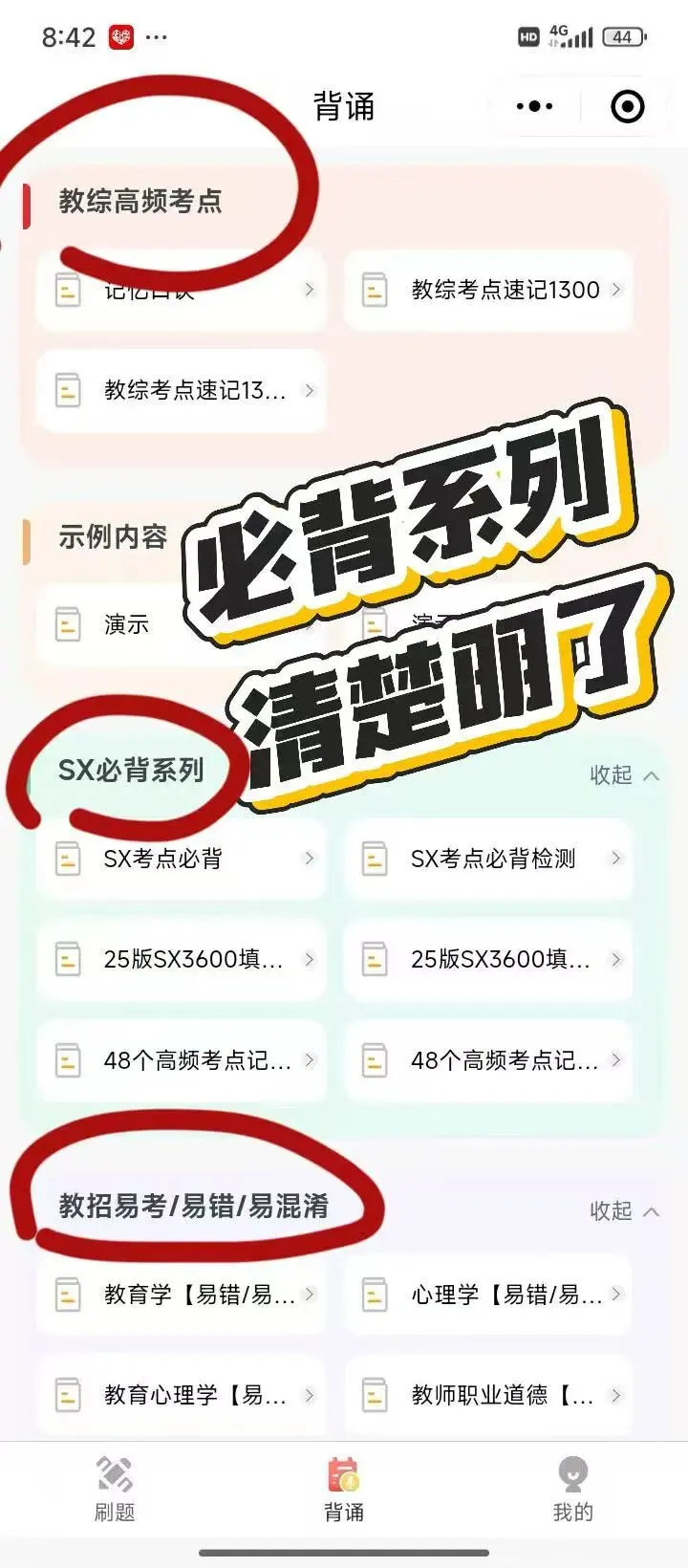 26最新版【湖南教招,历年真题+预测】 第5张