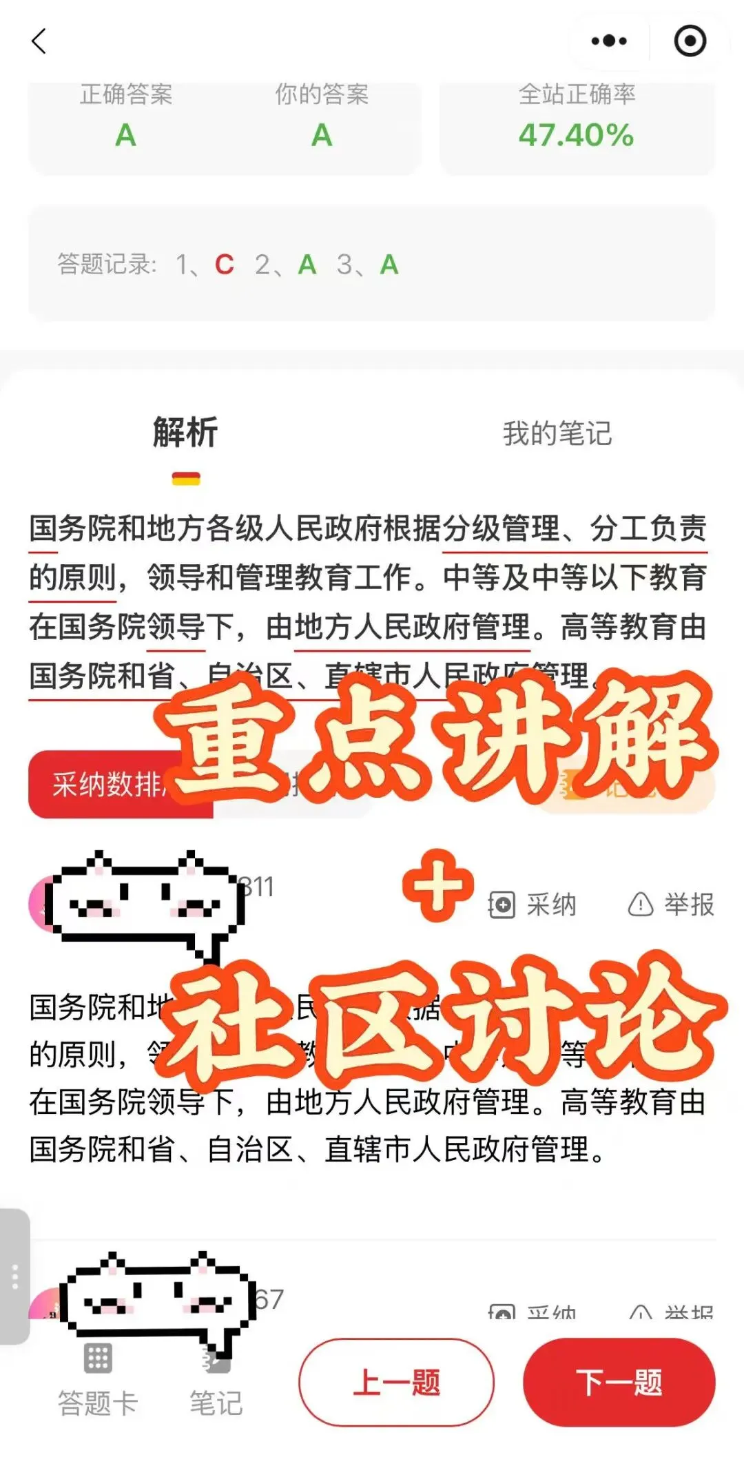 26最新版【湖南教招,历年真题+预测】 第7张