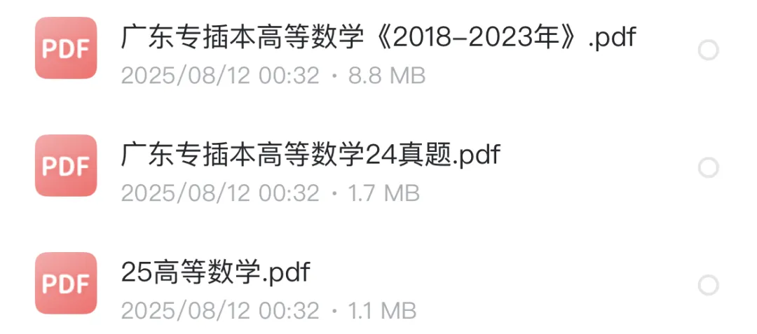 广东专插本真题公共课+专基(2005-2025) 第7张