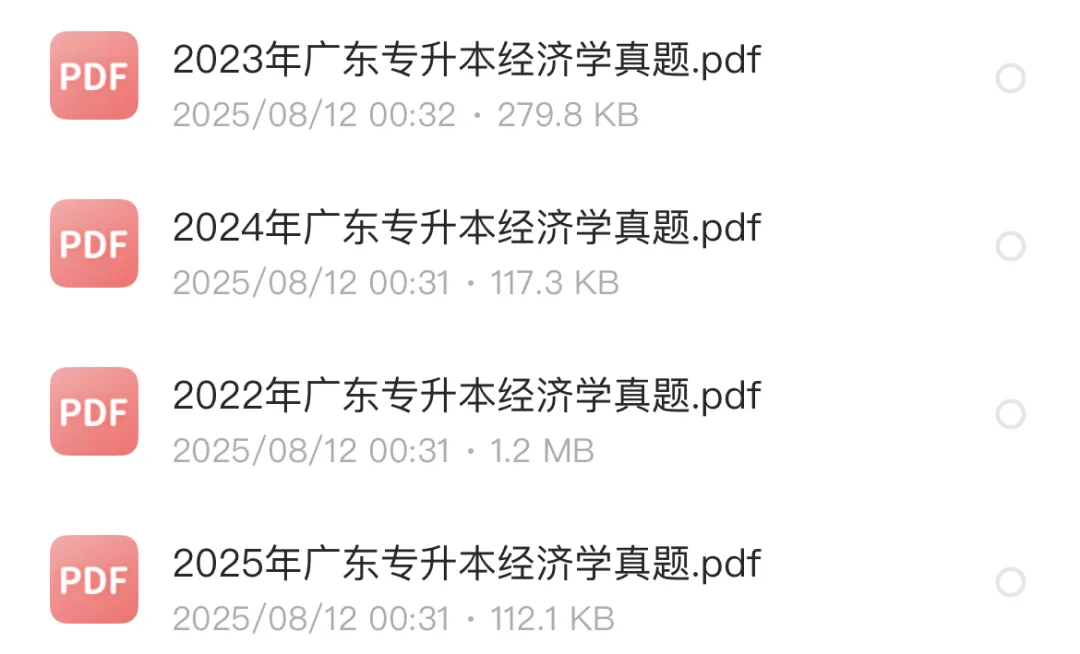 广东专插本真题公共课+专基(2005-2025) 第9张