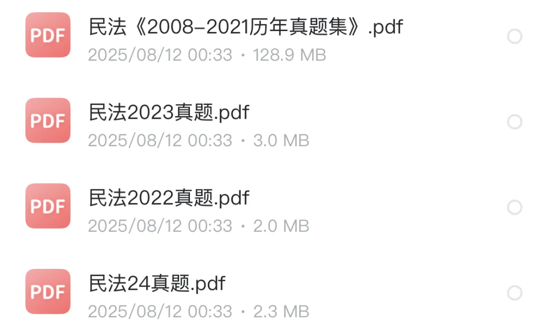 广东专插本真题公共课+专基(2005-2025) 第10张