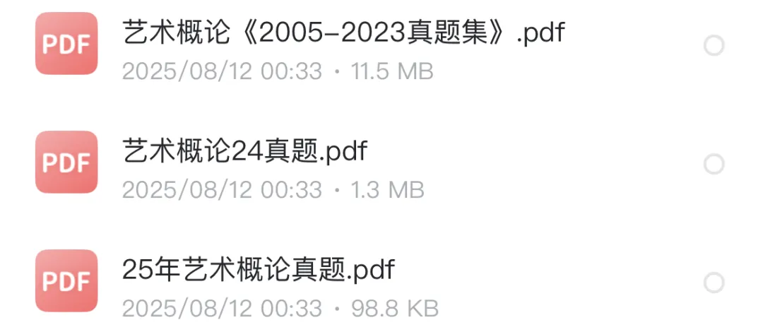 广东专插本真题公共课+专基(2005-2025) 第11张