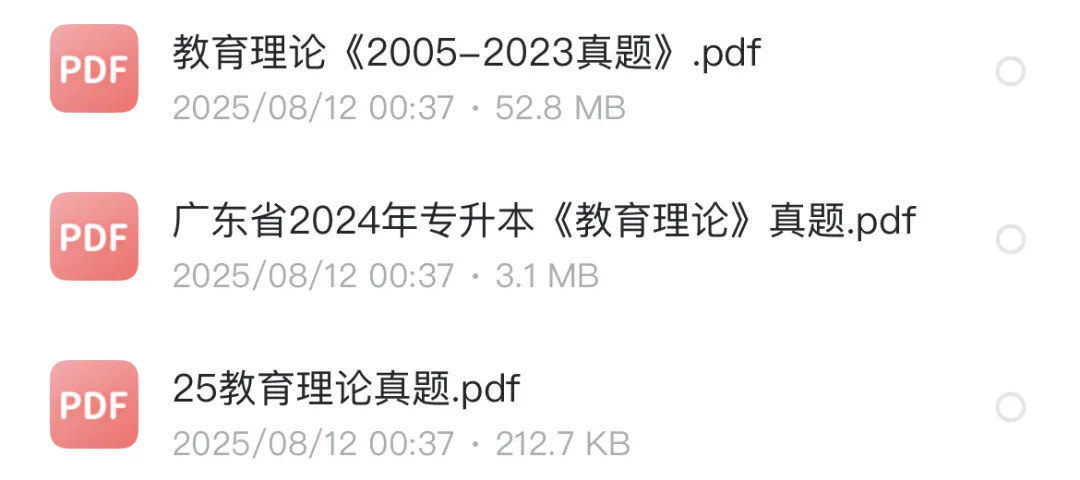 广东专插本真题公共课+专基(2005-2025) 第12张