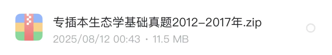 广东专插本真题公共课+专基(2005-2025) 第13张