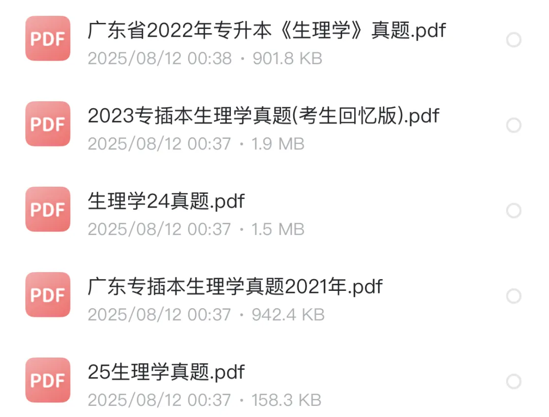 广东专插本真题公共课+专基(2005-2025) 第14张