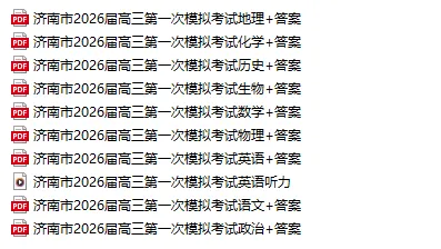 山东一模真题及答案最全汇总!已更济南、青岛、烟台、临沂、泰安、潍坊等14市,速来查看! 第4张