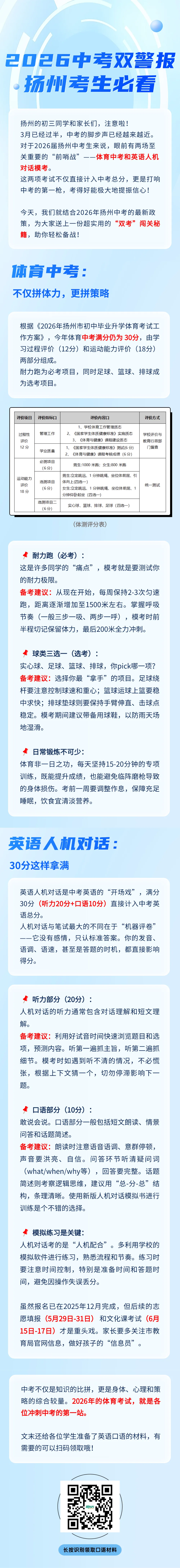 2026中考双警报!扬州考生必看!体育考试+英语人机对话,闯关秘籍在这里! 第2张