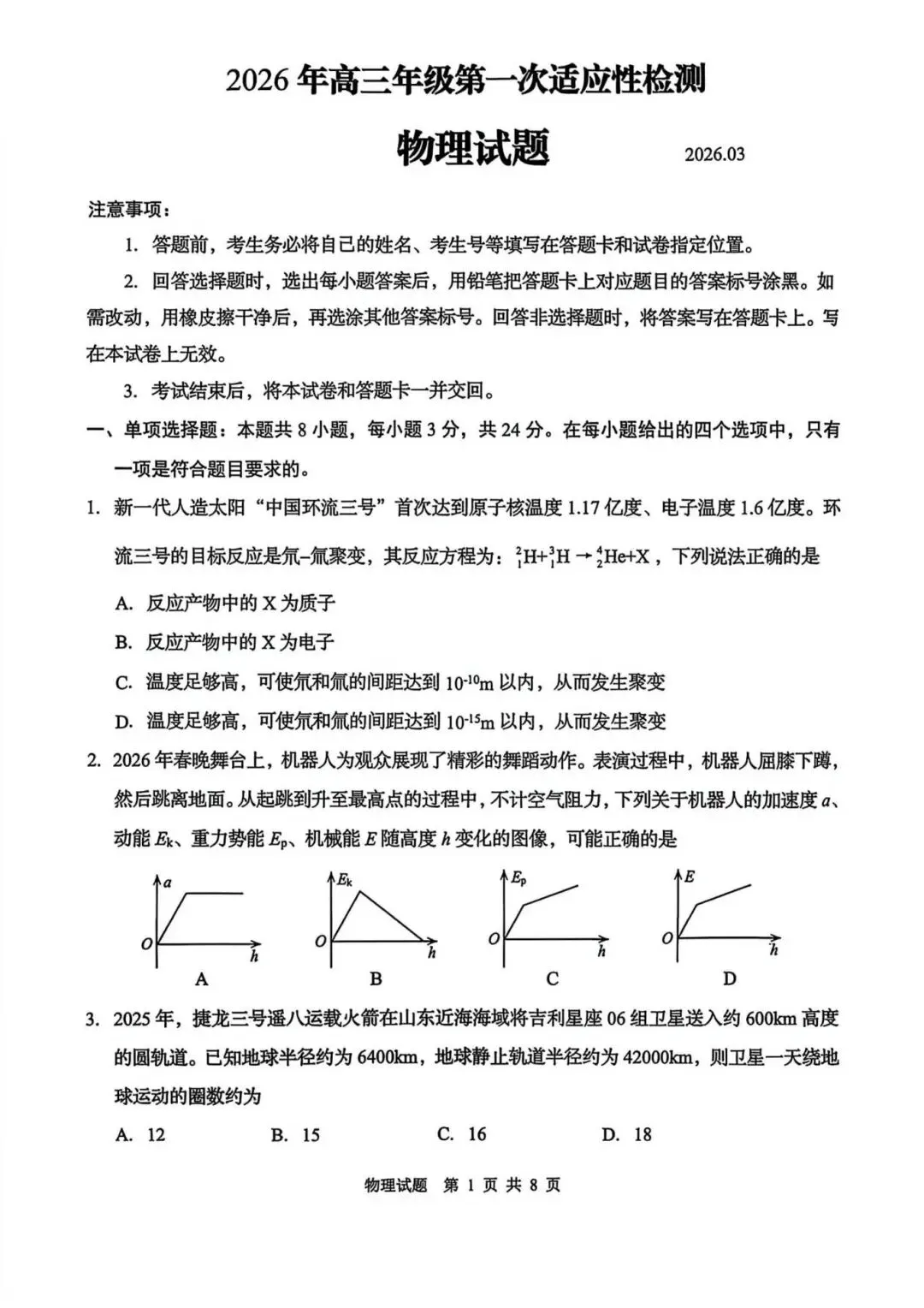 【青岛一模9科全】山东高三一模真题下载(已更14地市) 第2张