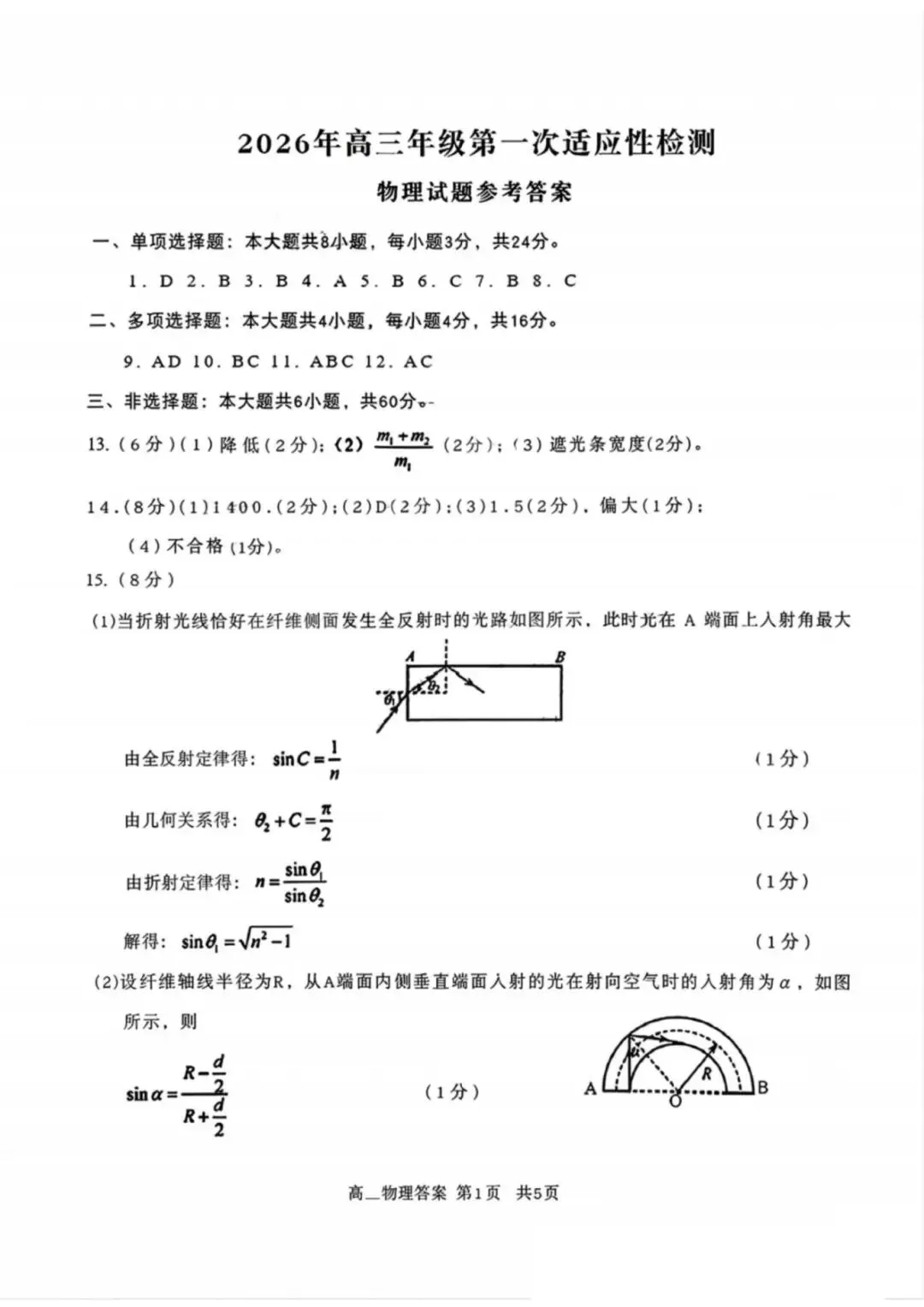 【青岛一模9科全】山东高三一模真题下载(已更14地市) 第4张
