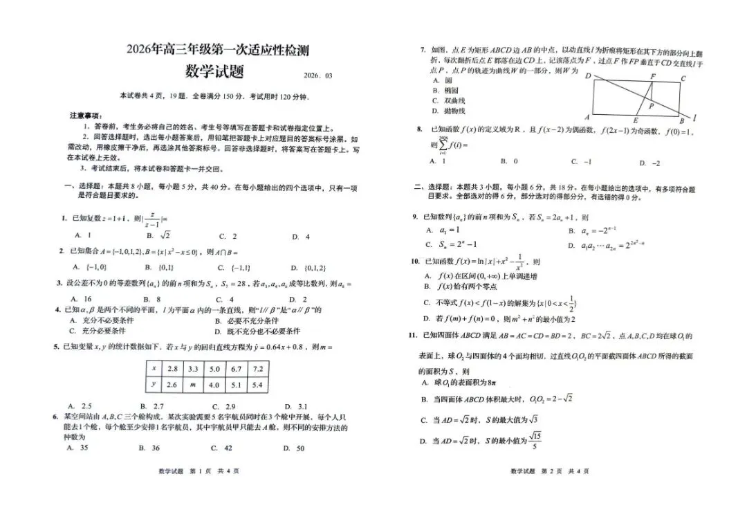 【青岛一模9科全】山东高三一模真题下载(已更14地市) 第5张