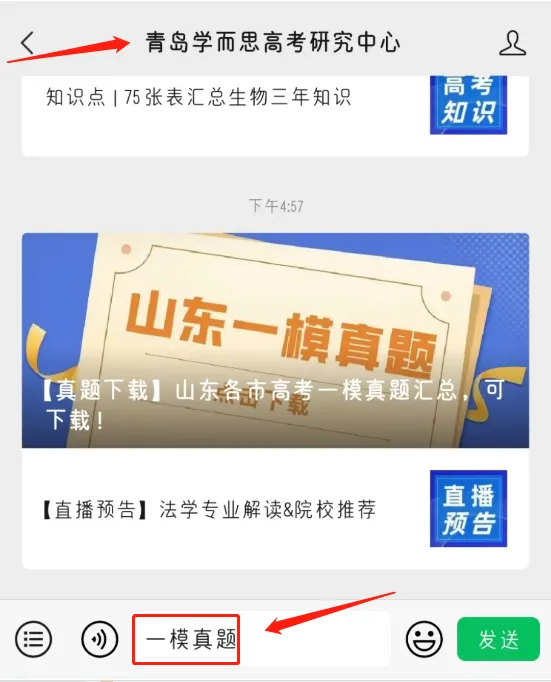 【青岛一模9科全】山东高三一模真题下载(已更14地市) 第7张