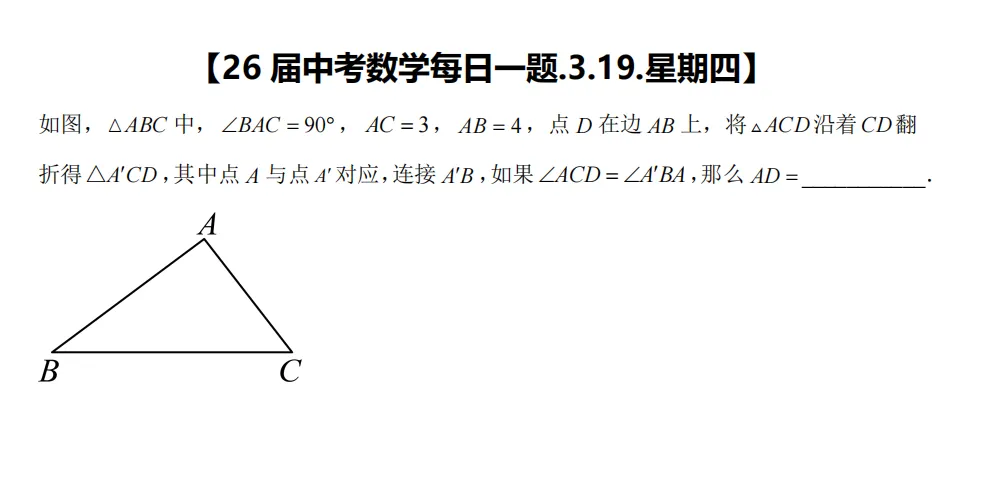 【26届中考数学冲刺每日一题】第142天(20260319) 第1张