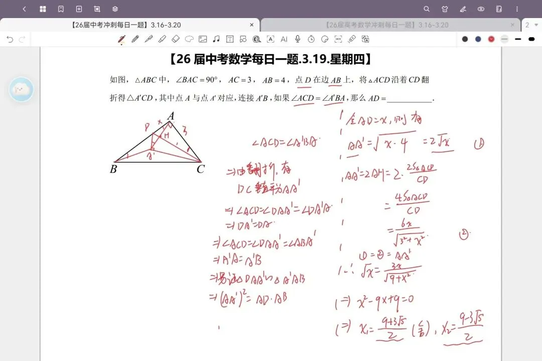 【26届中考数学冲刺每日一题】第142天(20260319) 第2张