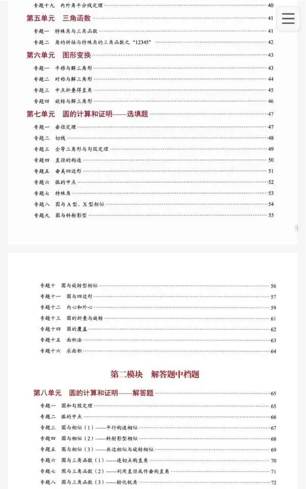 2026版【初中数学·核心考点】中考专题复习,高清可打印 第3张