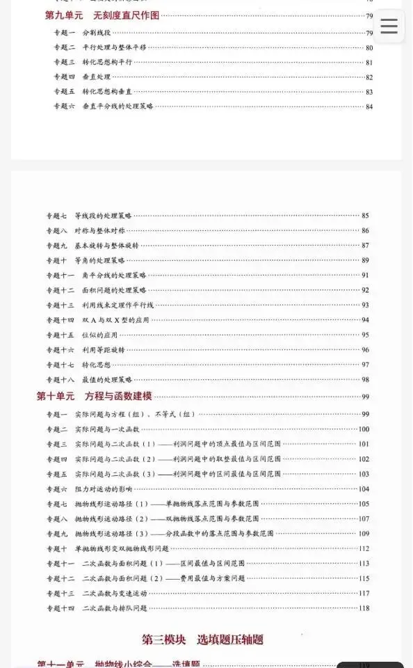 2026版【初中数学·核心考点】中考专题复习,高清可打印 第4张