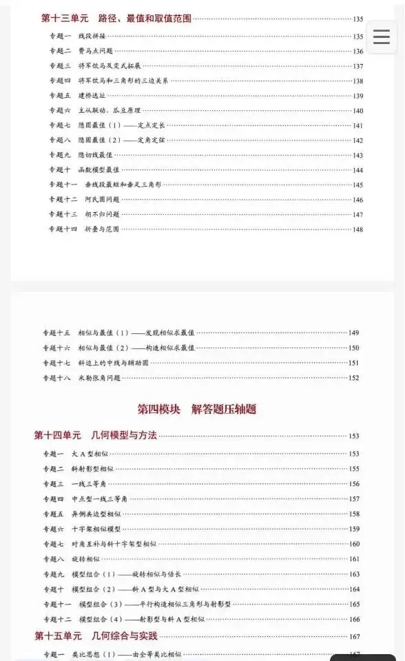 2026版【初中数学·核心考点】中考专题复习,高清可打印 第5张