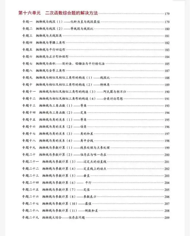 2026版【初中数学·核心考点】中考专题复习,高清可打印 第6张